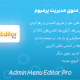 افزونه ویرایشگر منوی مدیریت پرمیوم | Admin Menu Editor Pro