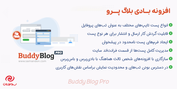 افزونه بادی بلاگ پرو | Buddy Blog Pro