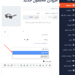 برگه افزودن محصول جدید در قسمت محصولات در برگه داشبورد فروشنده در دکان