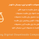 افزونه مقایسه محصولات دانلودی ایزی دیجیتال دانلود | EDD Compare Products