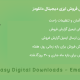 افزونه ایمیل گزارش فروش ایزی دیجیتال دانلودز | EDD Email Reports
