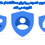 گوگل ابزارهای حریم خصوصی را برای محافظت از داده های شخصی تقویت می کند