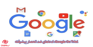 Google On Trial: ادعاهای ضد انحصار پیشرفته