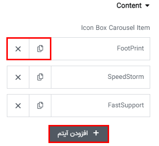 منوی محتوا در قسمت محتوا در ابزارک کاروسل جعبه آیکون در المنتور