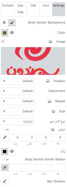 گزینه تنظیمات در منوی محتوا در قسمت محتوا در ابزارک کاروسل جعبه آیکون در المنتور