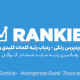 افزونه ردیابی رتبه کلمات کلیدی وردپرس رنکی | Wordpress Rankie