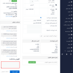 تغییر وضعیت سفارش به بازپرداخت توسط فروشنده در قسمت سفارشات در داشبورد فروشنده در دکان