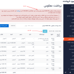 گزینه فیلتر تاریخ و اعلانیه ها در قسمت برداشت معکوس در برگه داشبورد فروشنده در دکان