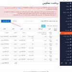 گزینه الان پرداخت کن در قسمت برداشت معکوس در برگه داشبورد فروشنده در دکان