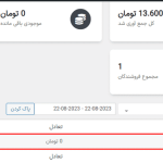 مشاهده جزئیات سفارش در قسمت برداشت معکوس در برگه دکان