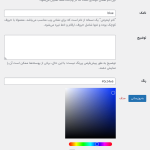 تنظیم رنگ برای ویژگی یک متغیر محصول در پلاگین Sparks for WooCommerce