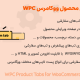 افزونه تب های محصول ووکامرس | WPC Product Tabs for WooCommerce