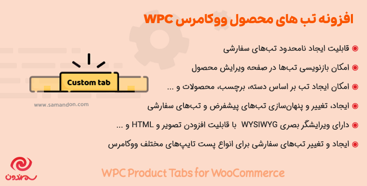 افزونه تب های محصول ووکامرس | WPC Product Tabs for WooCommerce