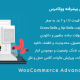 افزونه ویرایش گروهی پیشرفته ووکامرس | WooCommerce Advanced Bulk Edit