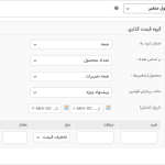 تنظیمات قیمت گذاری پویا در صفحه محصول در افزونه قیمت گذاری پویا ووکامرس