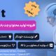 افزونه تولید محتوا و چت بات هوش مصنوعی | AIKit