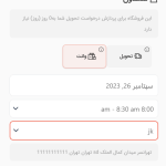 مشاهده آدرس های موجود توسط مشتریان در دکان