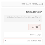 نحوه استفاده مشتری از این ماژول برای ماژول زمان تحویل در دکان