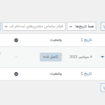 فعال کردن اشتراک خریداری شده توسط فروشنده در دکان