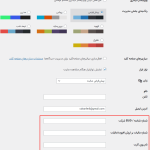 صفحه نمایه کاربر برای فیلد های اضافی فروشنده در دکان