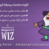 افزونه محاسبات پیشرفته گرویتی فرمز | Gravity Perks Advanced Calculations