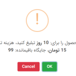 دریافت پاپ آپ تایید توسط فروشنده در دکان