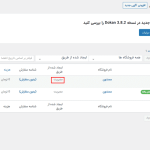 تبلیغ تحت دستور اشتراک در دکان