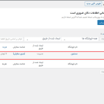 مشاهده تبلیغات اضافه شده در دکان