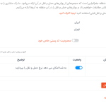 نحوه افزودن قوانین مختلف در دکان