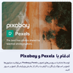 ادغام با سرویس های محبوب و رایگان Pixabay و Pexels در افزونه پالئون - ویرایشگر تصویر برای وردپرس