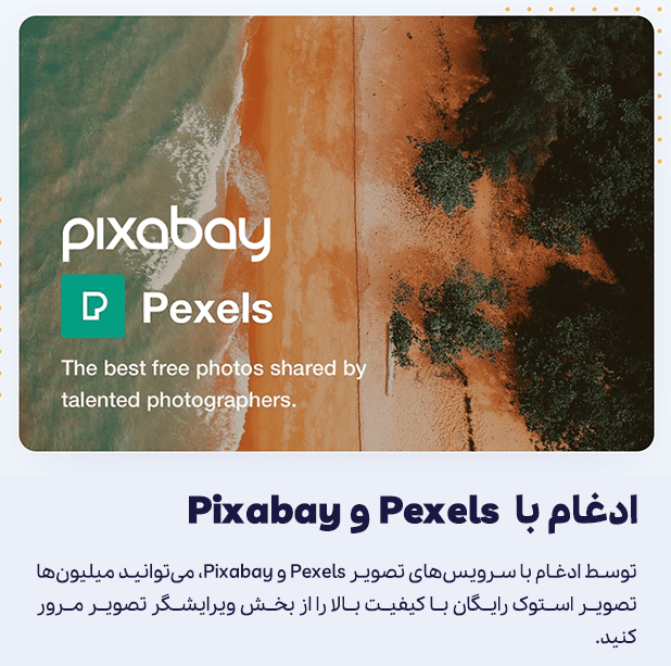 ادغام با سرویس های محبوب و رایگان Pixabay و Pexels در افزونه پالئون - ویرایشگر تصویر برای وردپرس
