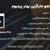 افزونه جستجو جایگزین بهتر پرمیوم | Better Search Replace Pro