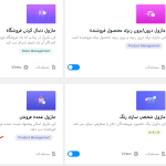 نصب و فعال سازی این ماژول در دکان