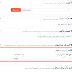 تعیین قیمت عمده برای یک محصول برای محصول متغیر در داشبورد فروشنده در دکان