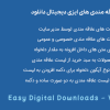 افزونه لیست علاقه مندی های ایزی دیجیتال دانلود | EDD Wish Lists