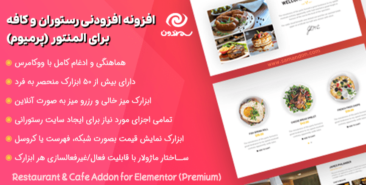 افزونه افزودنی رستوران و کافه برای المنتور (پرمیوم) | Restaurant & Cafe Addon for Elementor (Premium)