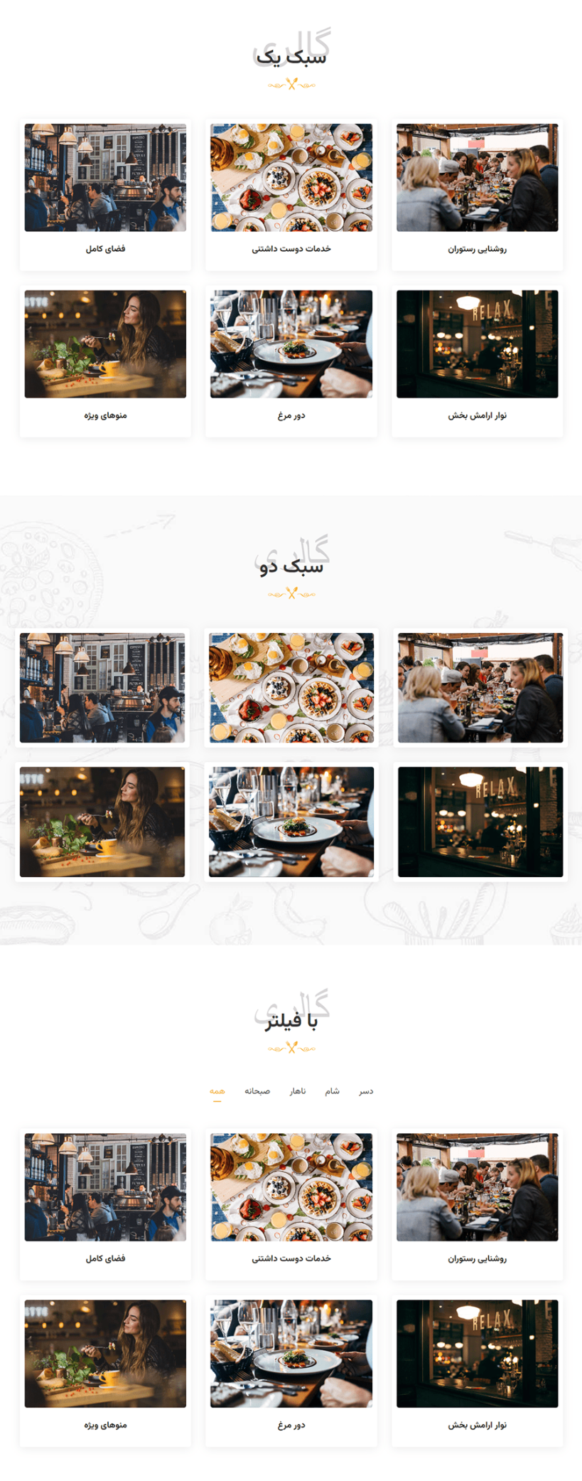 عنصر گالری تصاویر در افزونه Restaurant & Cafe Addon for Elementor (Premium)