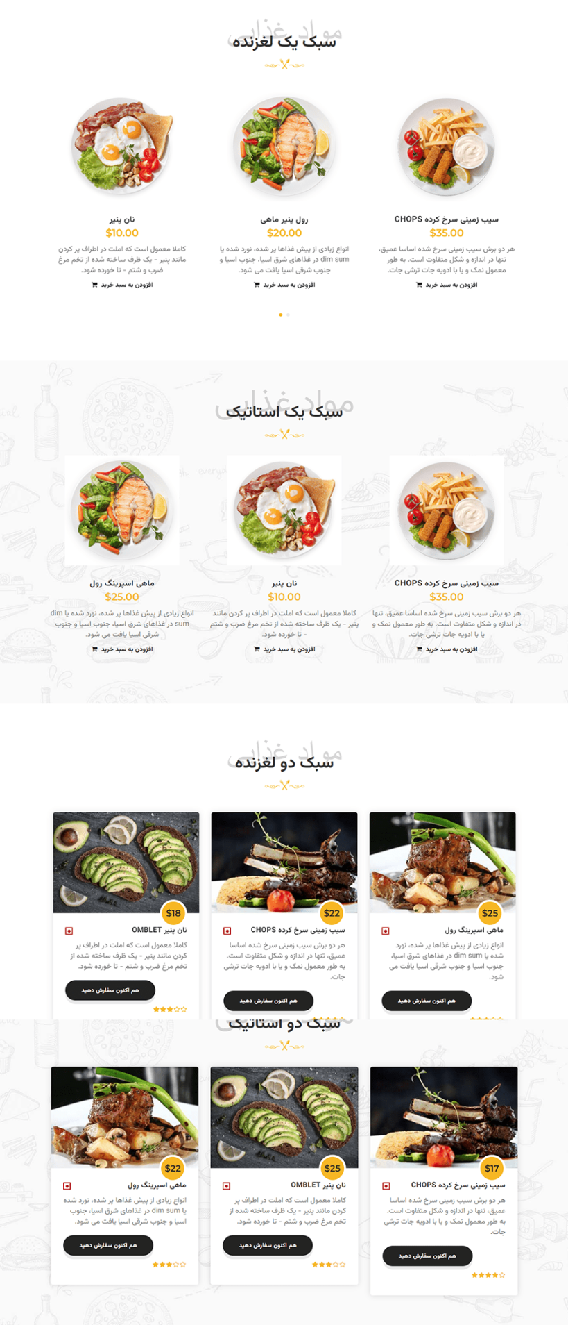 عنصر آیتم های منوی غذا در پلاگین Restaurant & Cafe Addon for Elementor (Premium)