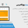 افزونه تب پیوست ووکامرس | Attachment Tab For Woocommerce