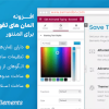 افزونه المان های تقویت شده (Boosted) برای المنتور | Boosted Elements Add-on for Elementor