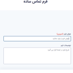 مشاهده کادر محاوره ای جهت وارد کردن نام و توضیح فرم در افزونه گرویتی فرمز