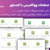 افزونه ساخت صفحات ووکامرس با المنتور | DHWC Elementor - WooCommerce Page Builder with Elementor
