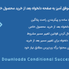 افزونه تغییر مسیرهای موفق مشروط | EDD Conditional Success Redirects