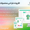 افزونه طراحی محصولات فانتزی | Fancy Product Designer