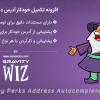 افزونه تکمیل خودکار آدرس در گرویتی فرمز | Gravity Perks Address Autocomplete