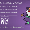 افزونه تصادفی سازی انتخاب ها در فرم گرویتی فرمز | Gravity Perks Randomizer