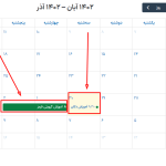 نمایش ورودهای گرویتی فرمز در تقویم توسط افزونه GravityView - Calendar