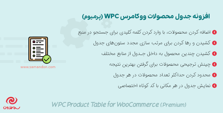 افزونه جدول محصولات ووکامرس پرمیوم | WPC Product Table for WooCommerce Premium