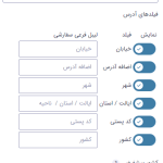 تنظیمات فیلد مشترک برای فیلد آدرس در افزونه گرویتی فرمز