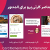 افزونه عناصر کارتی پرو برای المنتور | Card Elements Pro for Elementor